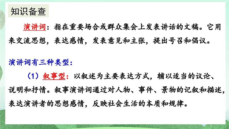 部编版九上语文 7 敬业与乐业（2课时） 课件+教案+练习06