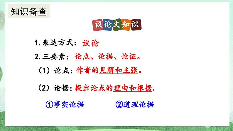 部编版九上语文 7 敬业与乐业（2课时） 课件+教案+练习08