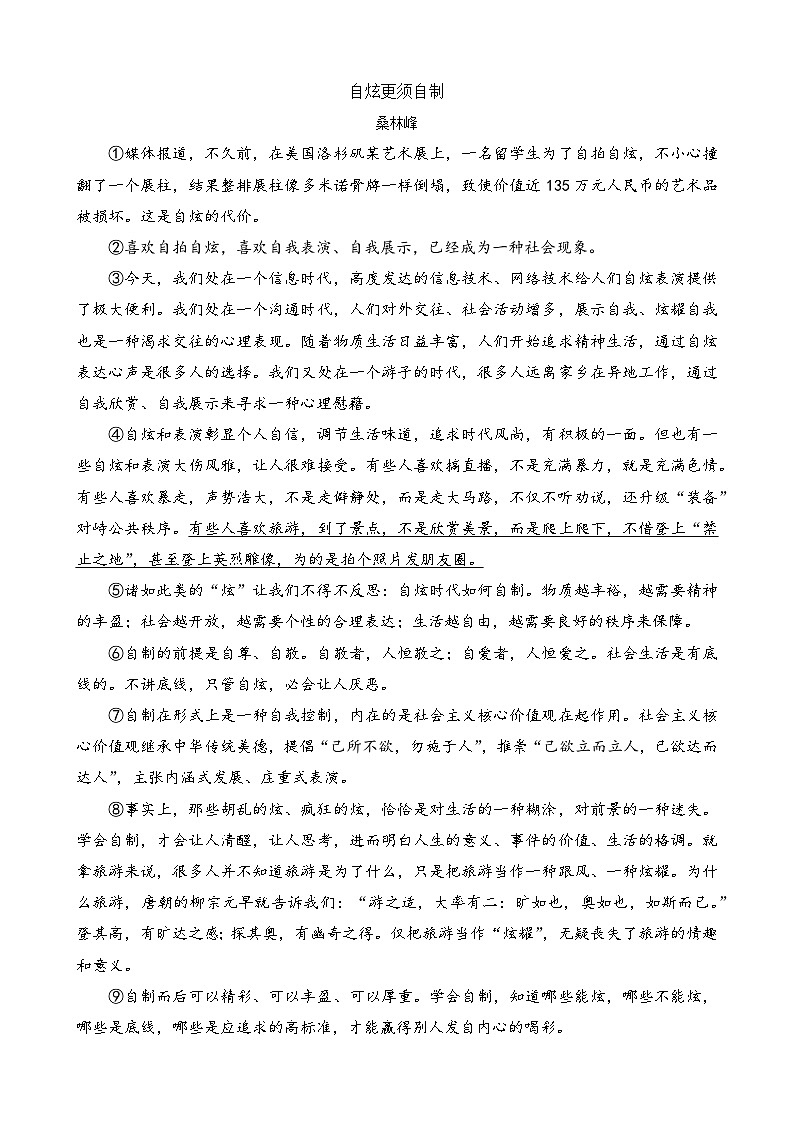 部编版九上语文 8 就英法联军远征中国致巴特勒上尉的信 （2课时）课件+教案+练习02