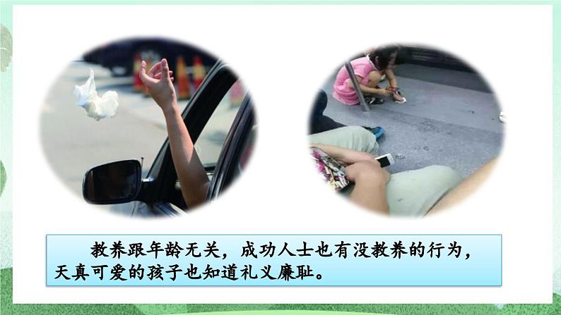 部编版九上语文 9 论教养 课件+教案+练习01