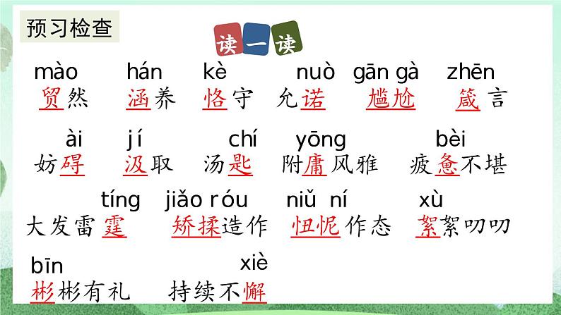 部编版九上语文 9 论教养 课件+教案+练习07
