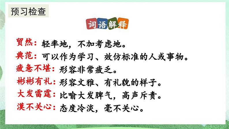 部编版九上语文 9 论教养 课件+教案+练习08