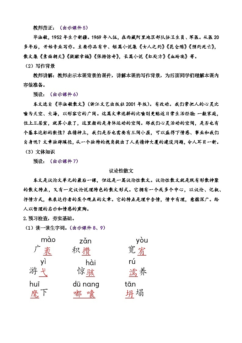 部编版九上语文 10 精神的三间小屋 课件+教案+练习02