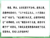 部編版九上語文 10 精神的三間小屋 課件+教案+練習(xí)
