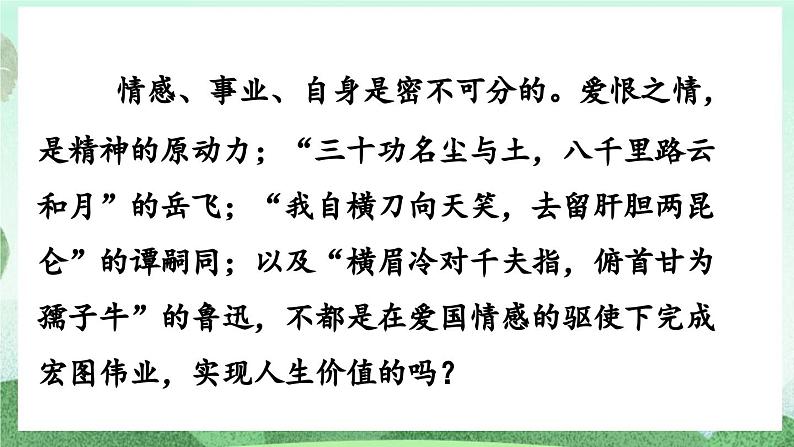 部编版九上语文 10 精神的三间小屋 课件+教案+练习01