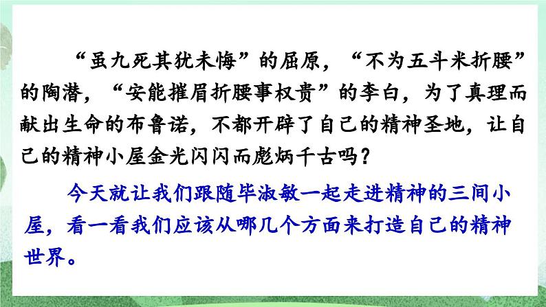 部编版九上语文 10 精神的三间小屋 课件+教案+练习02