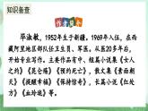 部編版九上語文 10 精神的三間小屋 課件+教案+練習(xí)