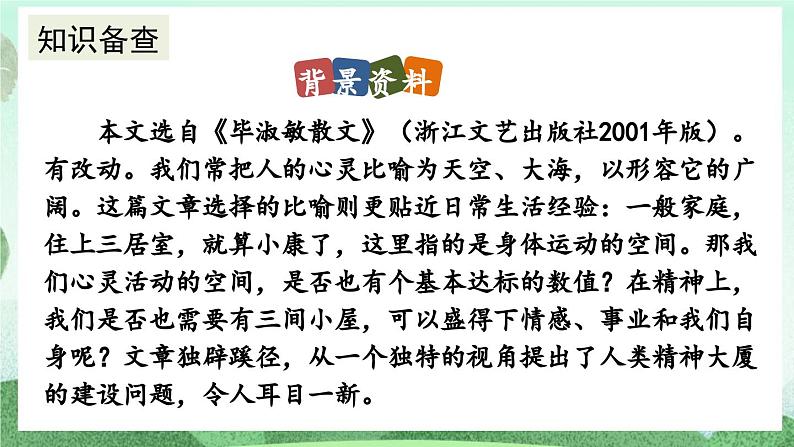部编版九上语文 10 精神的三间小屋 课件+教案+练习06