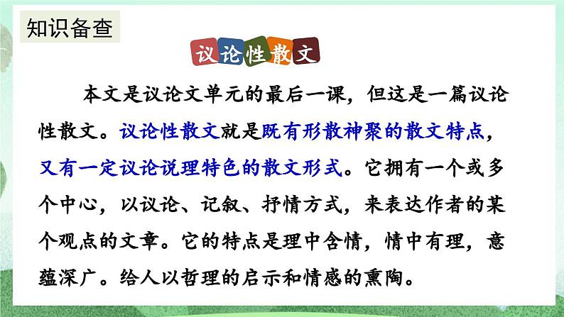 部编版九上语文 10 精神的三间小屋 课件+教案+练习07