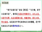 部編版九上語文 綜合性學(xué)習(xí) 君子自強不息 課件+教案+練習(xí)