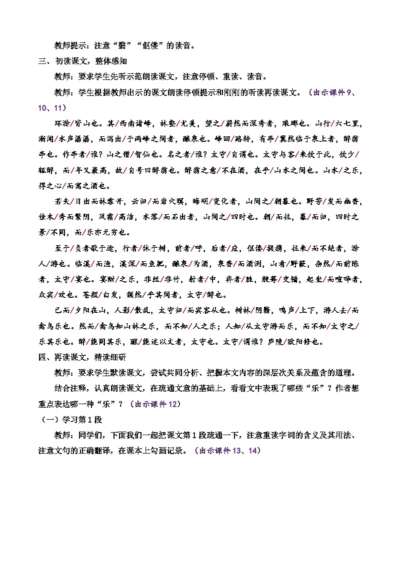 部编版九上语文 12 醉翁亭记 （2课时） 课件+教案+练习03