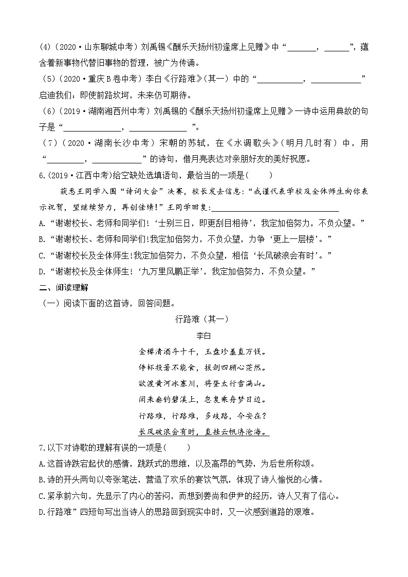 部编版九上语文 14 诗词三首（3课时） 课件+教案+练习02