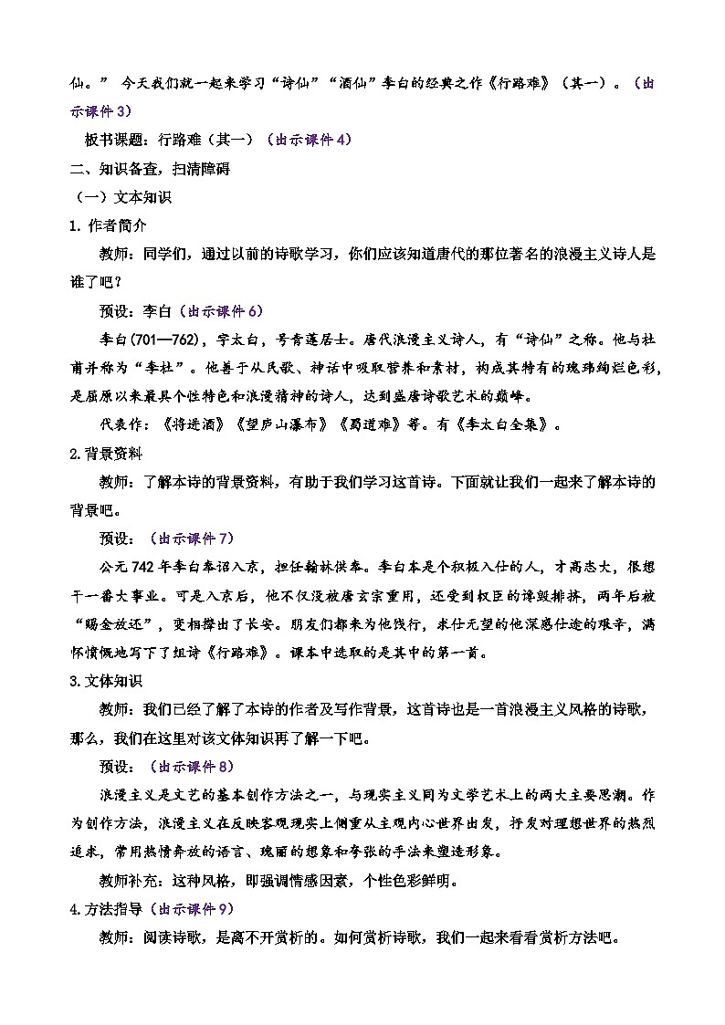 部编版九上语文 14 诗词三首（3课时） 课件+教案+练习02