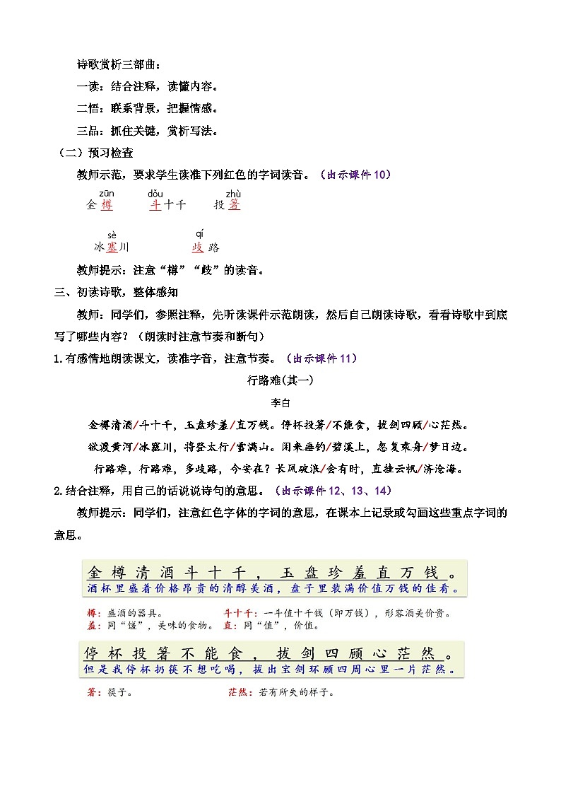 部编版九上语文 14 诗词三首（3课时） 课件+教案+练习03