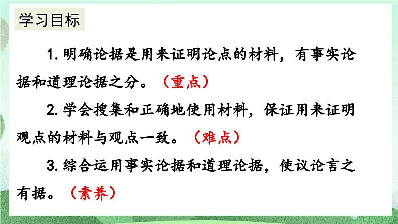 部编版九上语文 写作 议论要言之有据 课件+教案02
