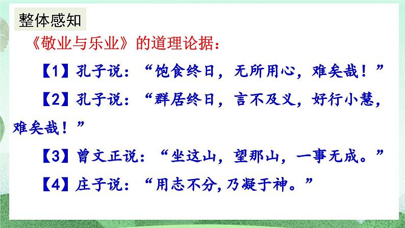 部编版九上语文 写作 议论要言之有据 课件+教案03