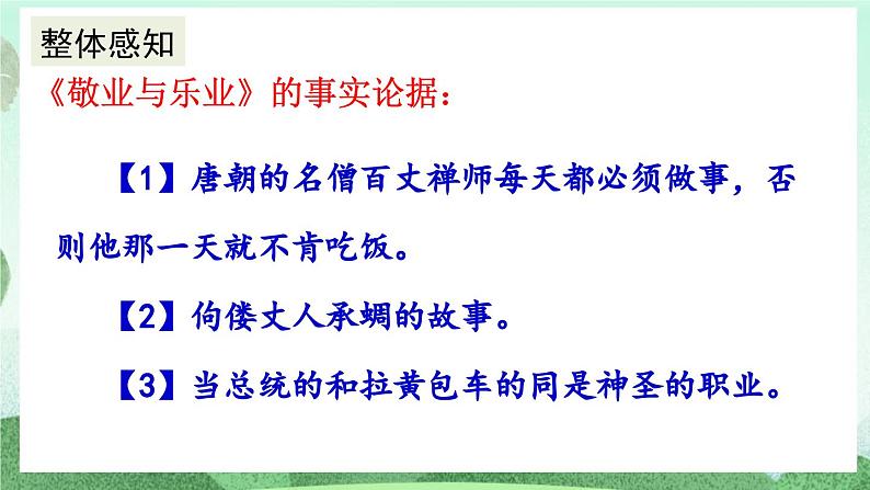 部编版九上语文 写作 议论要言之有据 课件+教案04