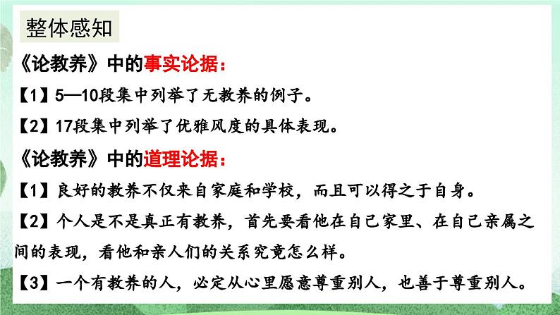 部编版九上语文 写作 议论要言之有据 课件+教案05