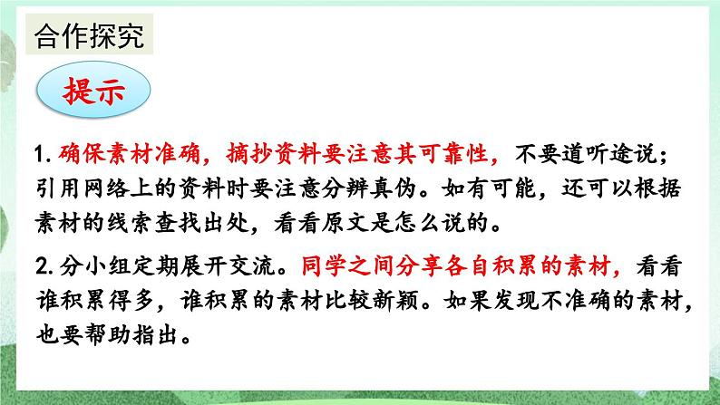 部编版九上语文 写作 议论要言之有据 课件+教案08