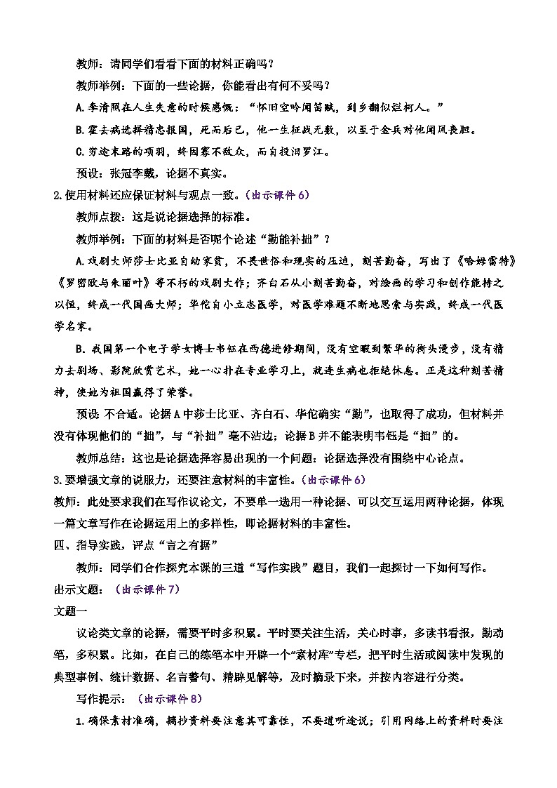 部编版九上语文 写作 议论要言之有据 课件+教案03