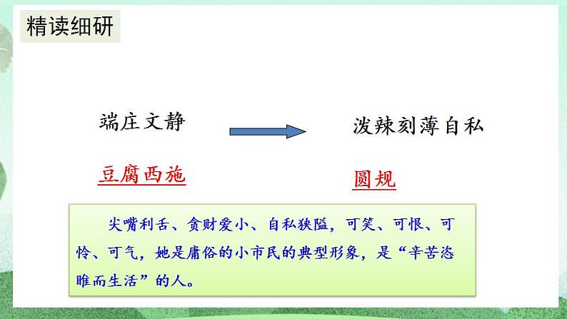 部编版九上语文 15 故乡（2课时） 课件+教案+练习08