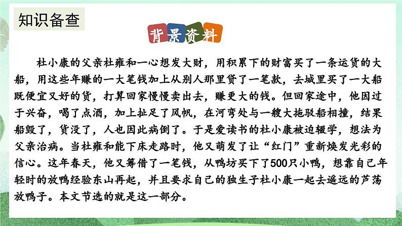 部编版九上语文 17 孤独之旅 课件+教案+练习07