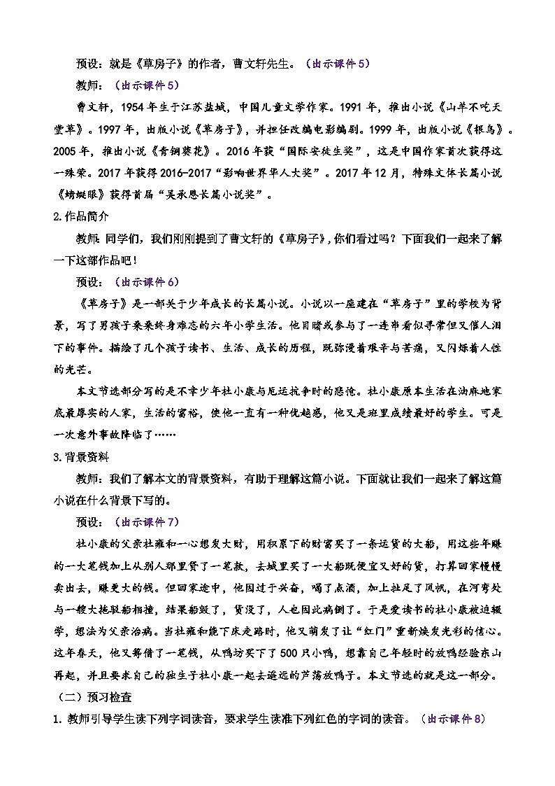部编版九上语文 17 孤独之旅 课件+教案+练习02