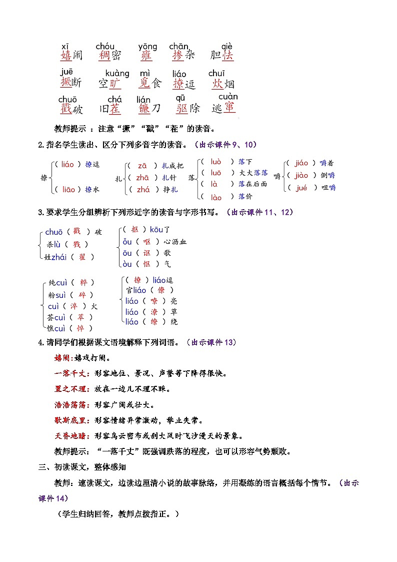 部编版九上语文 17 孤独之旅 课件+教案+练习03