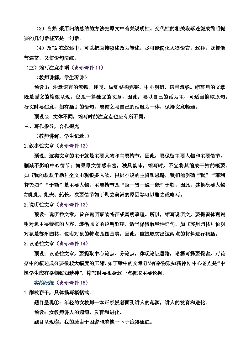 部编版九上语文 写作 学习缩写 课件+教案03