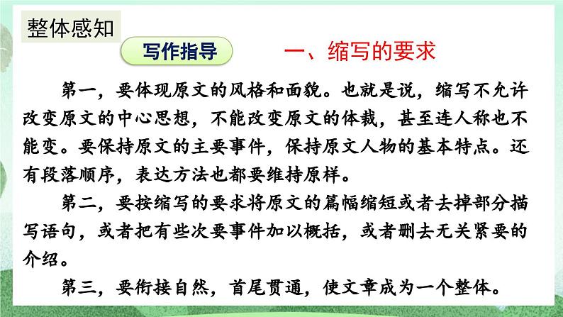 部编版九上语文 写作 学习缩写 课件+教案04