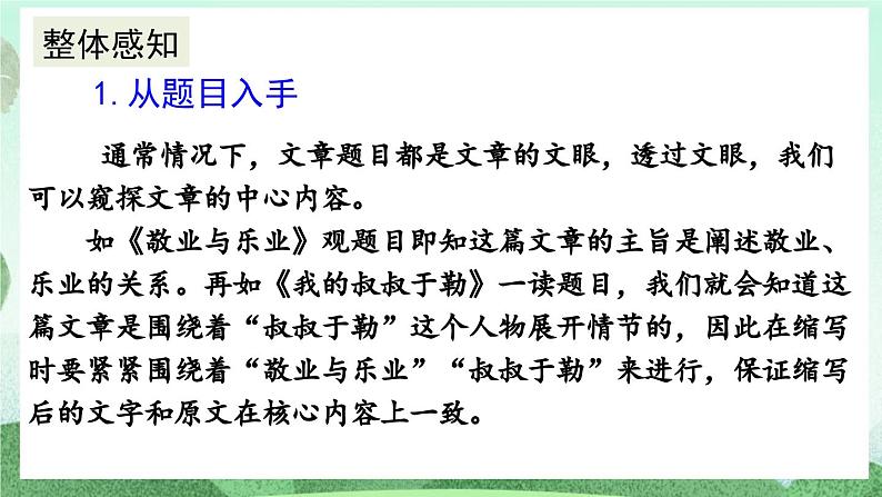 部编版九上语文 写作 学习缩写 课件+教案06