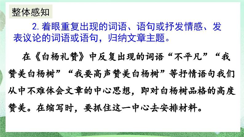 部编版九上语文 写作 学习缩写 课件+教案07