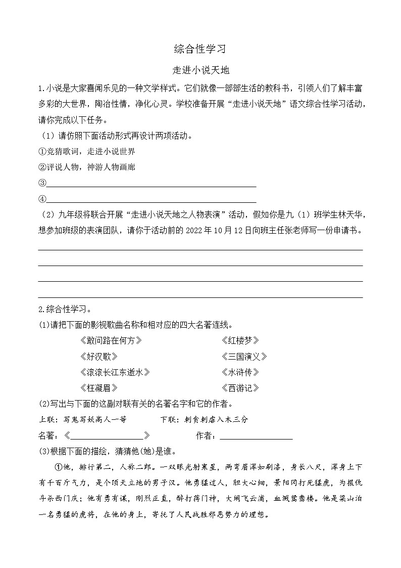 部编版九上语文 综合性学习 走进小说天地 课件+教案+练习01