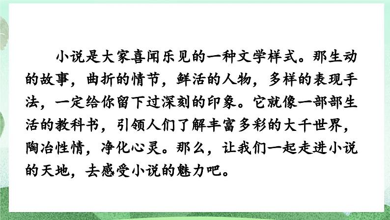 部编版九上语文 综合性学习 走进小说天地 课件+教案+练习02