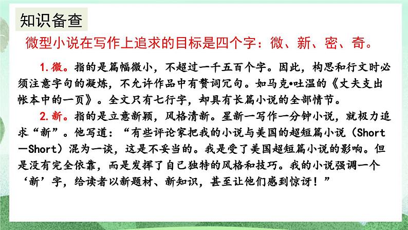 部编版九上语文 综合性学习 走进小说天地 课件+教案+练习06