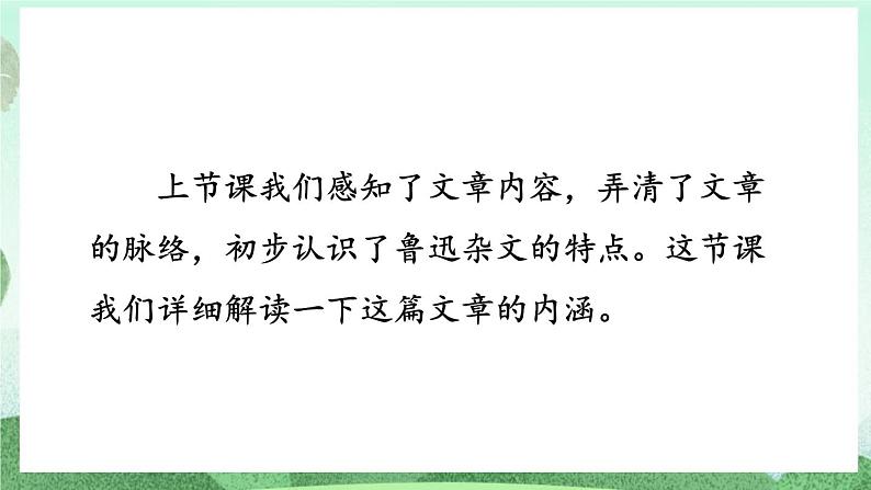 部编版九上语文 18 中国人失掉自信力了吗（2课时） 课件+教案+练习03