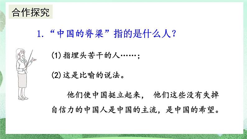 部编版九上语文 18 中国人失掉自信力了吗（2课时） 课件+教案+练习04