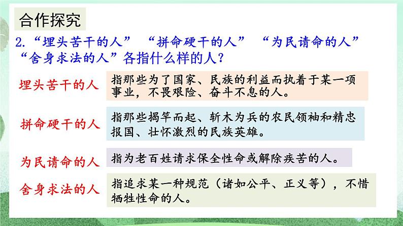 部编版九上语文 18 中国人失掉自信力了吗（2课时） 课件+教案+练习05