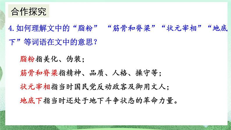 部编版九上语文 18 中国人失掉自信力了吗（2课时） 课件+教案+练习07