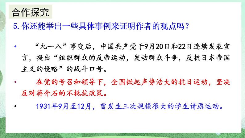 部编版九上语文 18 中国人失掉自信力了吗（2课时） 课件+教案+练习08