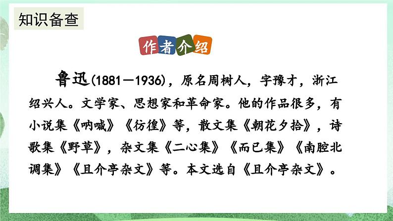部编版九上语文 18 中国人失掉自信力了吗（2课时） 课件+教案+练习04