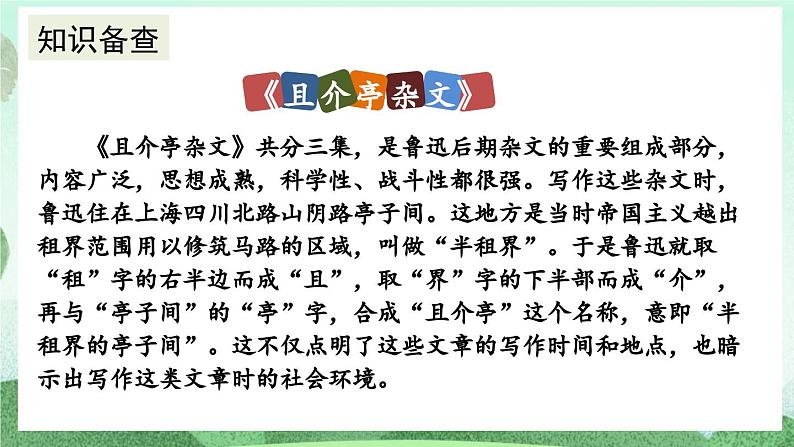 部编版九上语文 18 中国人失掉自信力了吗（2课时） 课件+教案+练习05