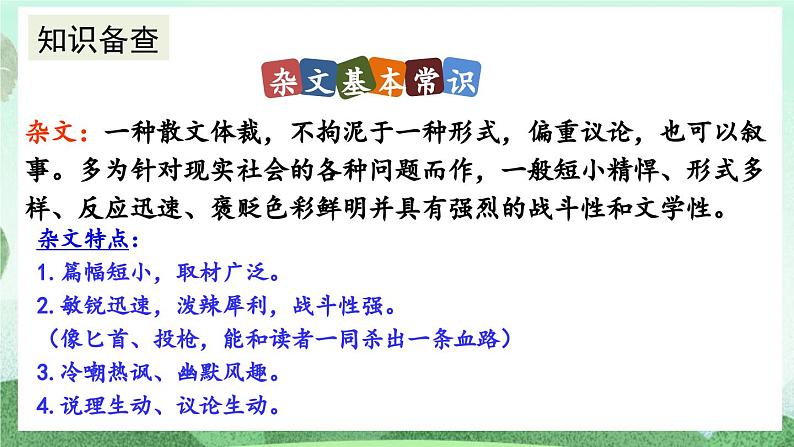 部编版九上语文 18 中国人失掉自信力了吗（2课时） 课件+教案+练习08