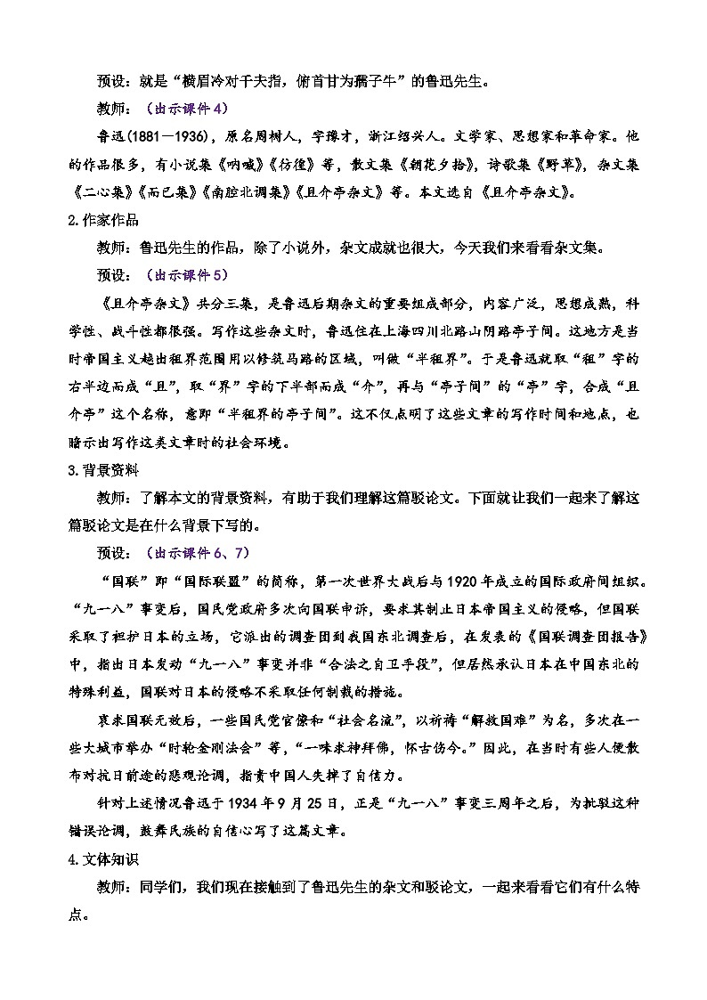 部编版九上语文 18 中国人失掉自信力了吗（2课时） 课件+教案+练习02