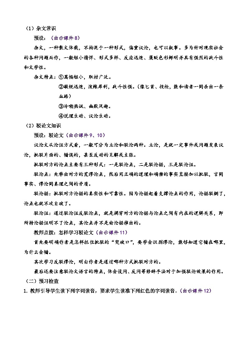 部编版九上语文 18 中国人失掉自信力了吗（2课时） 课件+教案+练习03