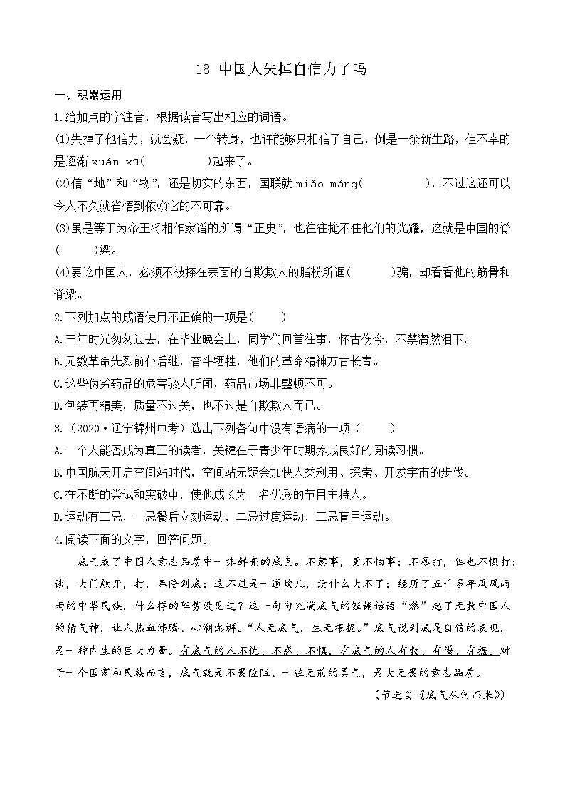 部编版九上语文 18 中国人失掉自信力了吗（2课时） 课件+教案+练习01