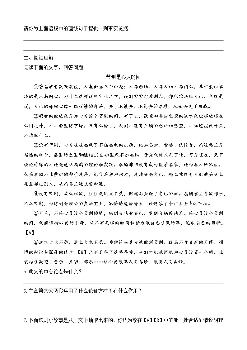 部编版九上语文 18 中国人失掉自信力了吗（2课时） 课件+教案+练习02