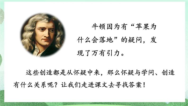 部编版九上语文 19 怀疑与学问（2课时） 课件+教案+练习04