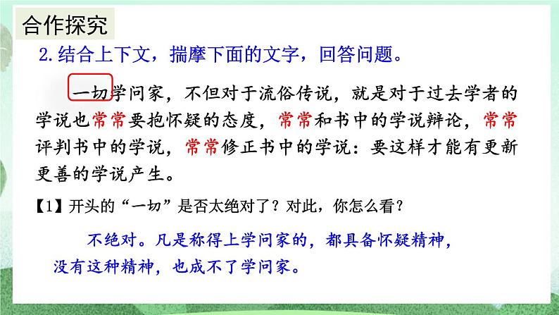 部编版九上语文 19 怀疑与学问（2课时） 课件+教案+练习08