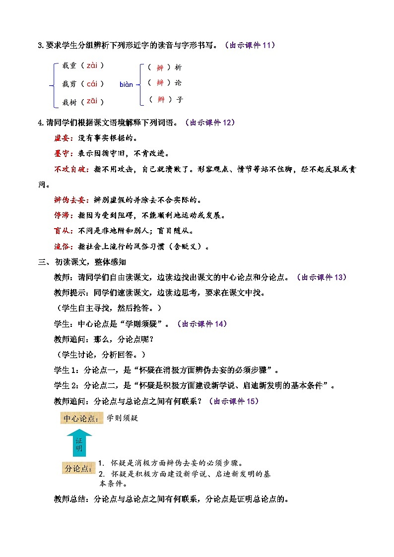 部编版九上语文 19 怀疑与学问（2课时） 课件+教案+练习03